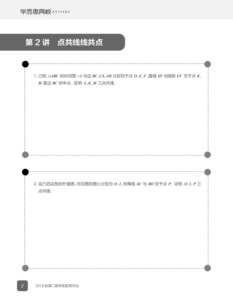 《2019秋高二数学实验班作业1-7-85617c8a5599_学而思高二全套_2019年秋季高二_2019秋高二秋季数学邹林强（实验班）二试_A129.学而思2019秋CMO代数班16讲邹林强等多个文件》第4页预览