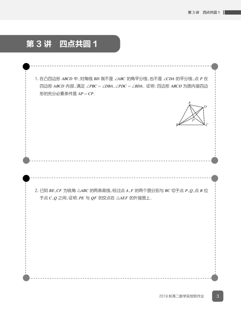 《2019秋高二数学实验班作业1-7-85617c8a5599_学而思高二全套_2019年秋季高二_2019秋高二秋季数学邹林强（实验班）二试_A129.学而思2019秋CMO代数班16讲邹林强等多个文件》第5页预览