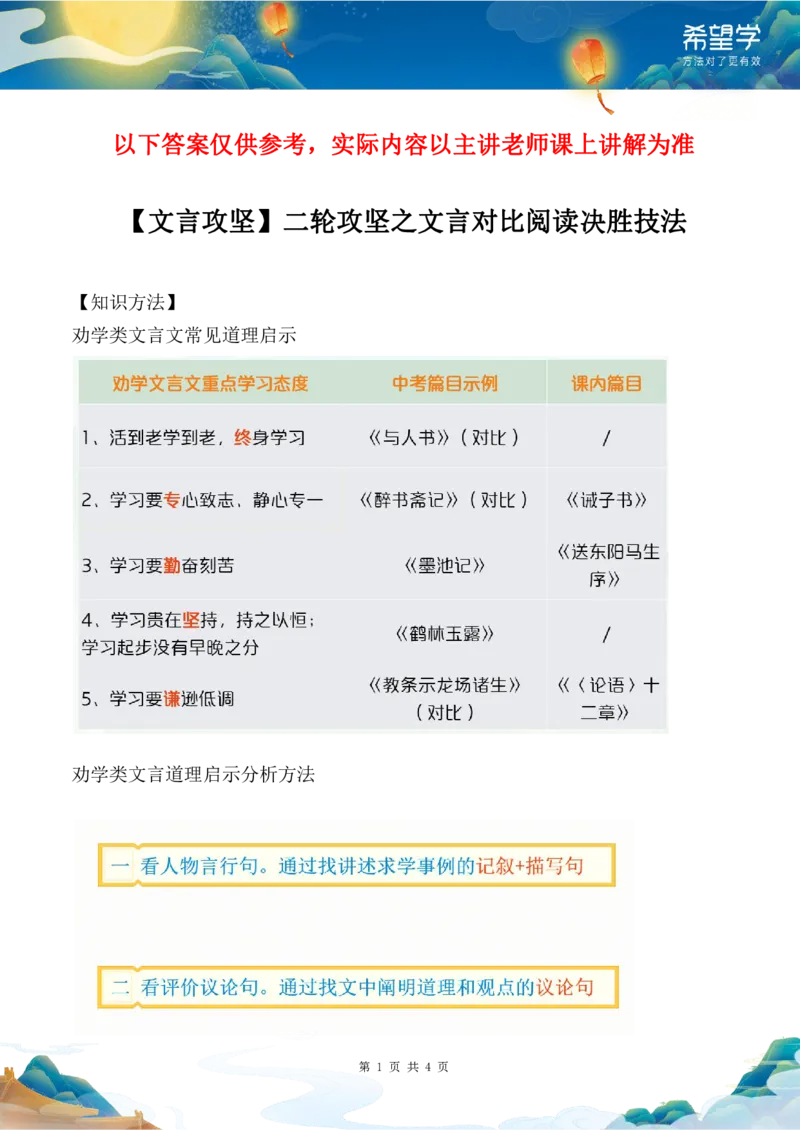 《11讲义答案-22cf3baa877a_学而思初中3年级_2024春上初三_01.2024春上初三语文A+班霍婉_资料》第1页预览