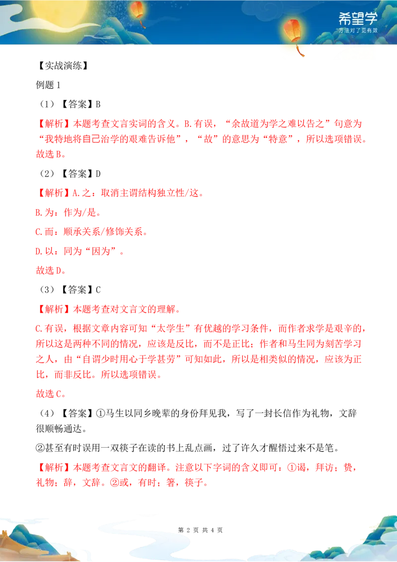 《11讲义答案-22cf3baa877a_学而思初中3年级_2024春上初三_01.2024春上初三语文A+班霍婉_资料》第2页预览