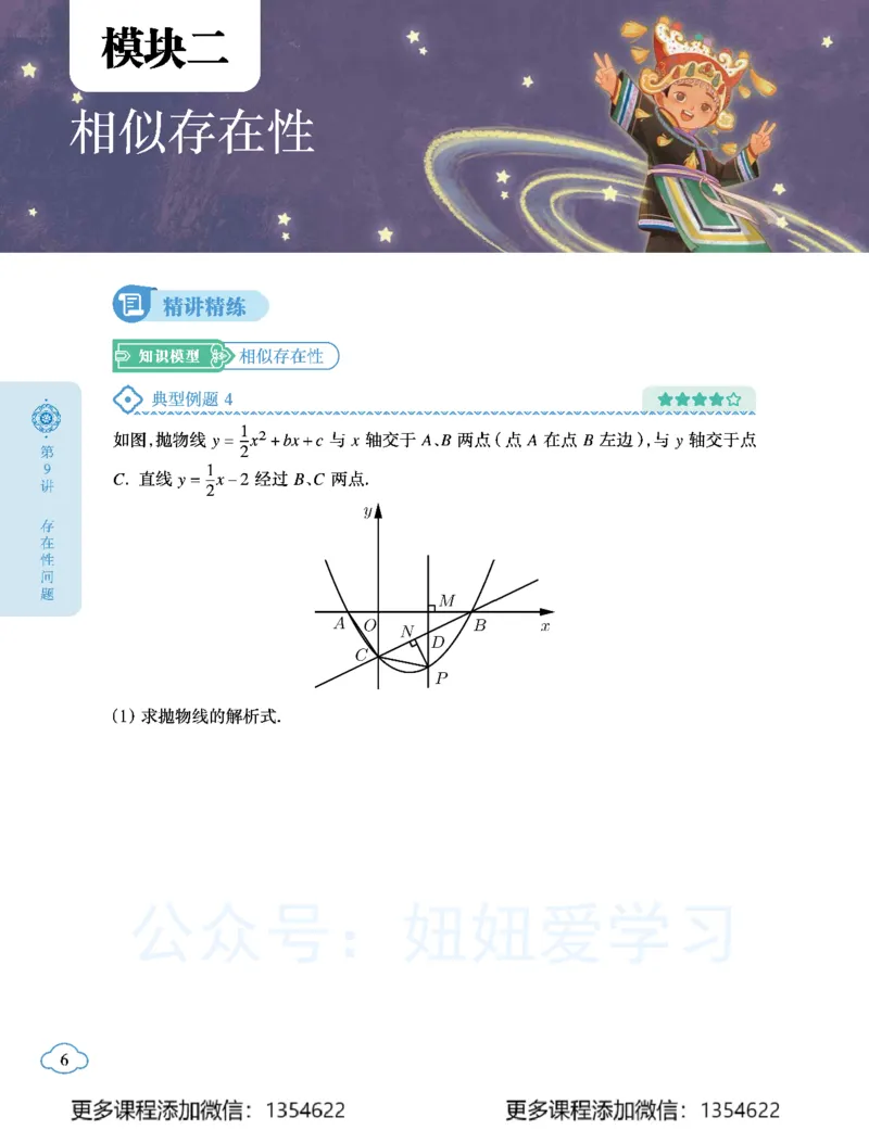 《初三数学学习用书-春下-人教版A加-讲义2_Password_Removed-8641b8feefd5_学而思初中3年级_2024春下初三_02.2024春下初三数学A+班朱韬》第10页预览