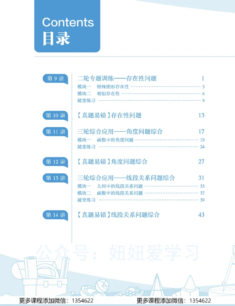《初三数学学习用书-春下-人教版A加-讲义2_Password_Removed-8641b8feefd5_学而思初中3年级_2024春下初三_02.2024春下初三数学A+班朱韬》第2页预览
