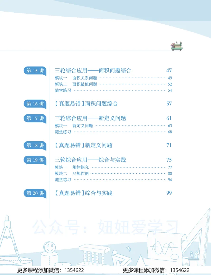 《初三数学学习用书-春下-人教版A加-讲义2_Password_Removed-8641b8feefd5_学而思初中3年级_2024春下初三_02.2024春下初三数学A+班朱韬》第3页预览
