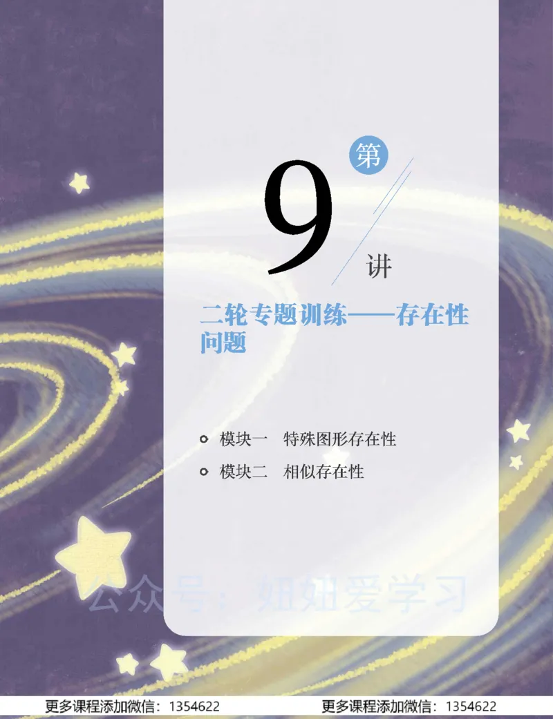 《初三数学学习用书-春下-人教版A加-讲义2_Password_Removed-8641b8feefd5_学而思初中3年级_2024春下初三_02.2024春下初三数学A+班朱韬》第5页预览