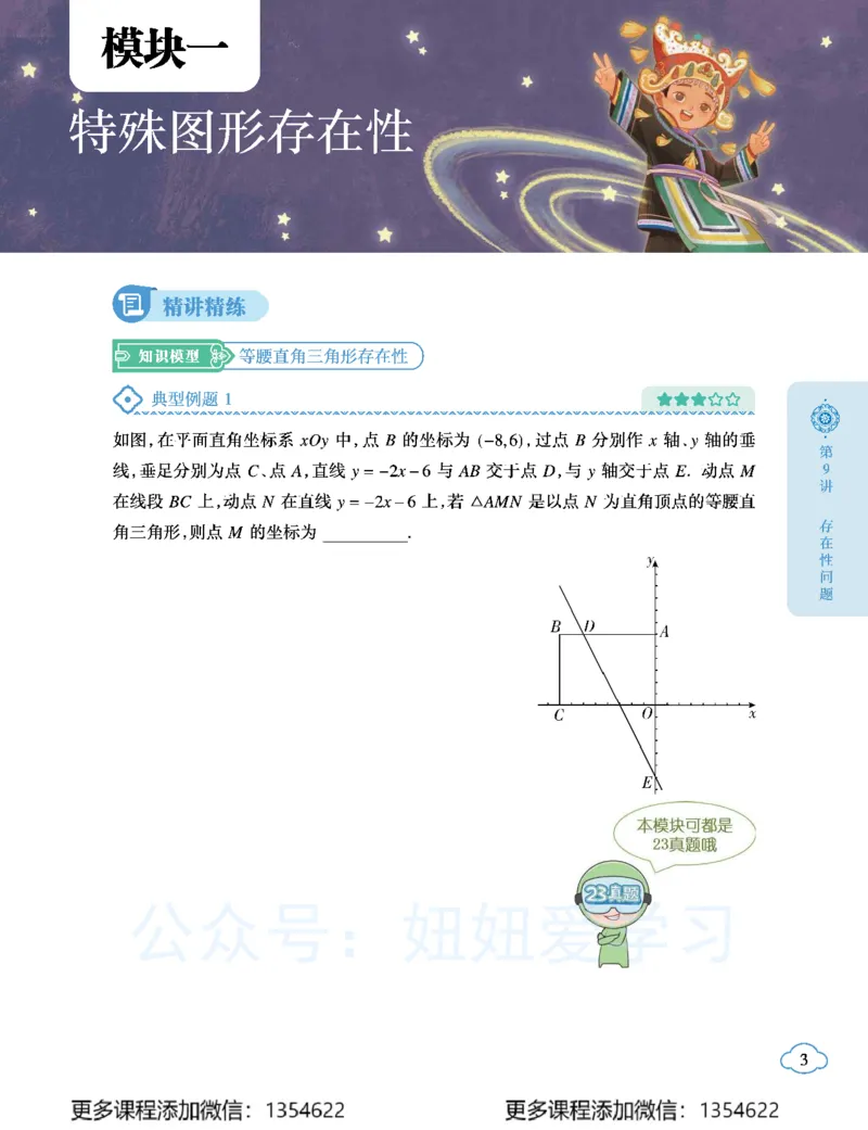《初三数学学习用书-春下-人教版A加-讲义2_Password_Removed-8641b8feefd5_学而思初中3年级_2024春下初三_02.2024春下初三数学A+班朱韬》第7页预览
