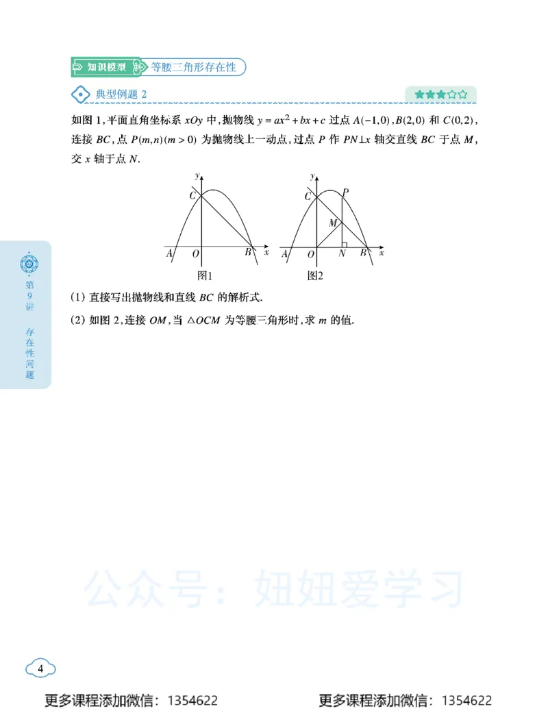 《初三数学学习用书-春下-人教版A加-讲义2_Password_Removed-8641b8feefd5_学而思初中3年级_2024春下初三_02.2024春下初三数学A+班朱韬》第8页预览