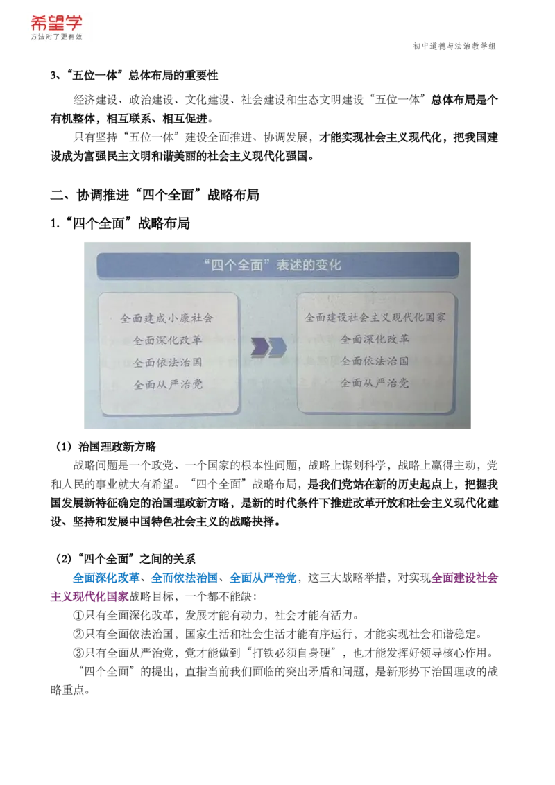 《五位一体和四个全面-9b5265169214_学而思初中3年级_2024春下初三_初三政治培训班（春下·全国版·A+）_讲义及拓展资料》第2页预览