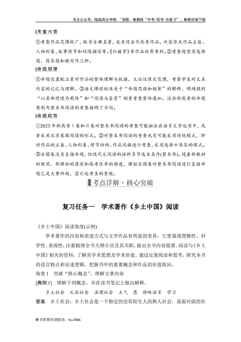 《复习任务群　整本书阅读_一轮复习_2024年_2024高考语文大一轮复习课件讲义新人教版知识总结_2024年高考语文一轮复习讲义（部编新高考版）_赠word补充习题库一套》第4页预览