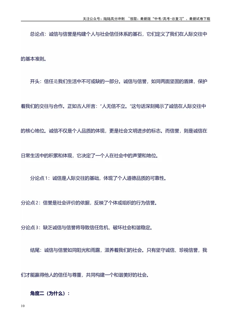 《多角度提炼分论点18组精彩满分作文模板：标题+开头+分论点+结尾，直接套用，背过即满分系列模板07_专项复习_2024年_2024年高考语文作文写作专项全国通用_资料_1-资料》第10页预览