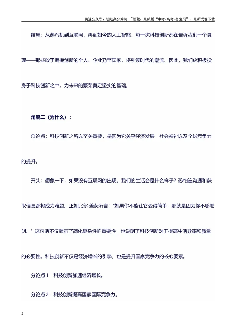 《多角度提炼分论点18组精彩满分作文模板：标题+开头+分论点+结尾，直接套用，背过即满分系列模板07_专项复习_2024年_2024年高考语文作文写作专项全国通用_资料_1-资料》第2页预览