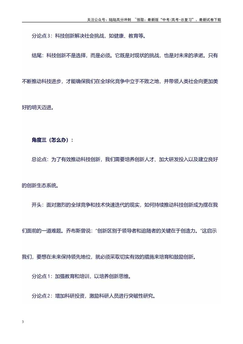 《多角度提炼分论点18组精彩满分作文模板：标题+开头+分论点+结尾，直接套用，背过即满分系列模板07_专项复习_2024年_2024年高考语文作文写作专项全国通用_资料_1-资料》第3页预览