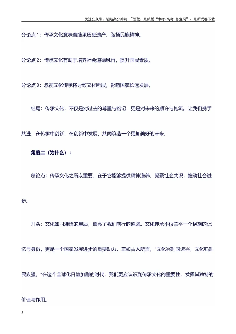 《多角度提炼分论点18组精彩满分作文模板：标题+开头+分论点+结尾，直接套用，背过即满分系列模板07_专项复习_2024年_2024年高考语文作文写作专项全国通用_资料_1-资料》第5页预览