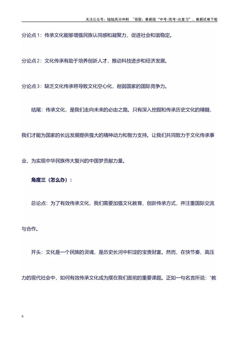 《多角度提炼分论点18组精彩满分作文模板：标题+开头+分论点+结尾，直接套用，背过即满分系列模板07_专项复习_2024年_2024年高考语文作文写作专项全国通用_资料_1-资料》第6页预览