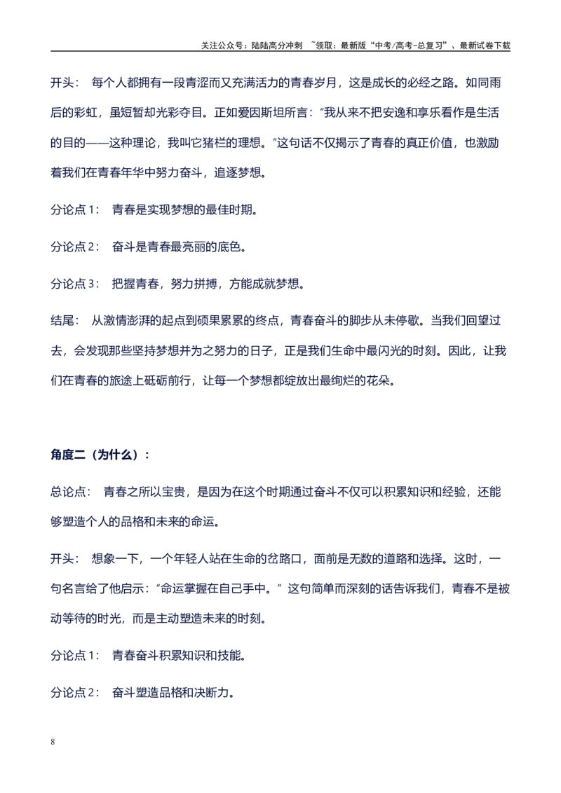 《多角度提炼分论点18组精彩满分作文模板：标题+开头+分论点+结尾，直接套用，背过即满分系列模板07_专项复习_2024年_2024年高考语文作文写作专项全国通用_资料_1-资料》第8页预览