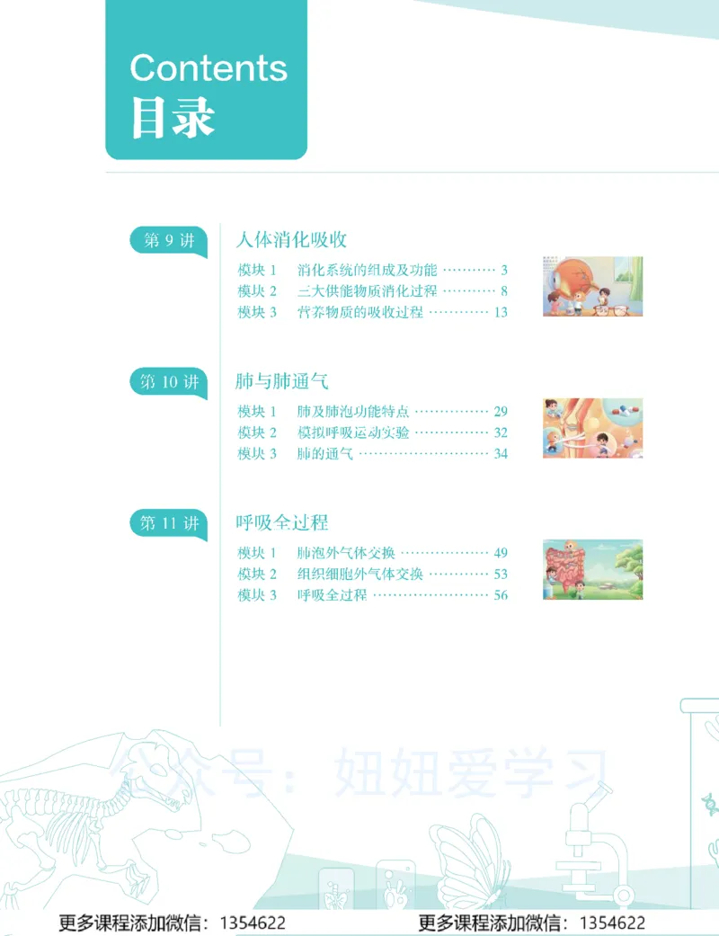 《初一生物-春上-全国版A加-讲义2_Password_Removed-eddb14cf3945_学而思初中1年级_2024春上初一_10.2024春上初一生物A+班张雨桐》第2页预览