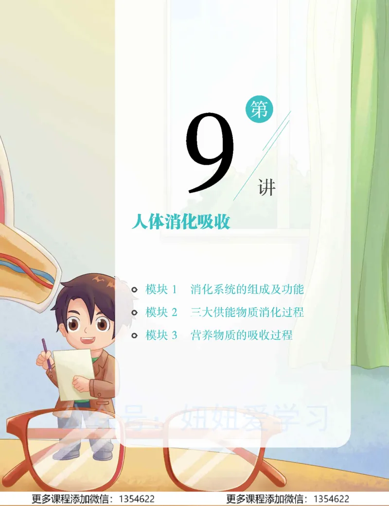 《初一生物-春上-全国版A加-讲义2_Password_Removed-eddb14cf3945_学而思初中1年级_2024春上初一_10.2024春上初一生物A+班张雨桐》第5页预览