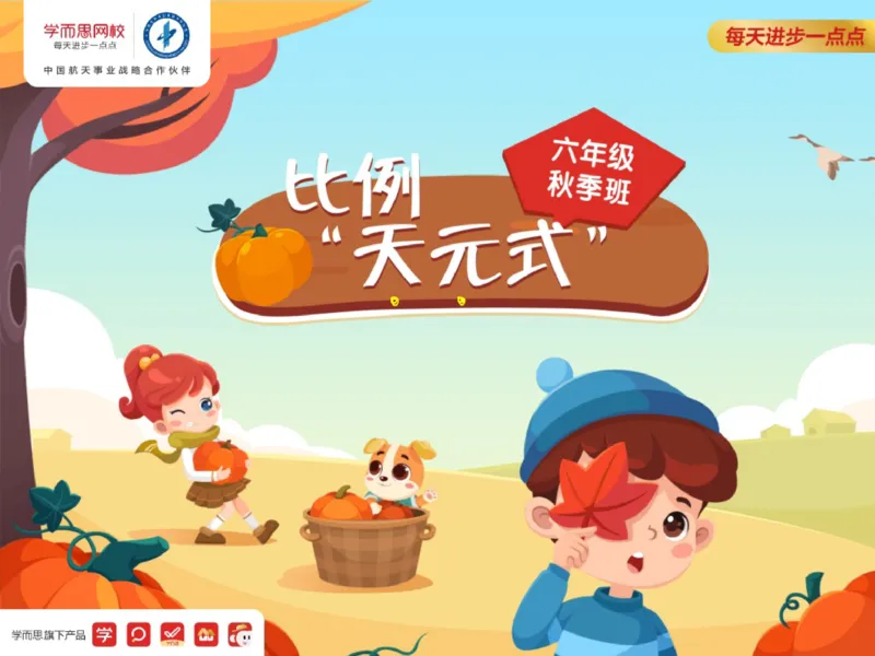 《第14讲_比例“天元式”列比例方程解决问题笔记-7f0b4dcb2d3b_小学学而思全套_六年级全套_六年级2020年暑-2021年春直播课程_2020年秋季课程六年级_2020年秋季课程六年级数学》第1页预览
