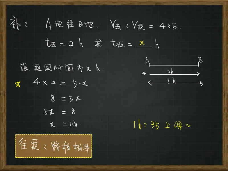 《第14讲_比例“天元式”列比例方程解决问题笔记-7f0b4dcb2d3b_小学学而思全套_六年级全套_六年级2020年暑-2021年春直播课程_2020年秋季课程六年级_2020年秋季课程六年级数学》第10页预览