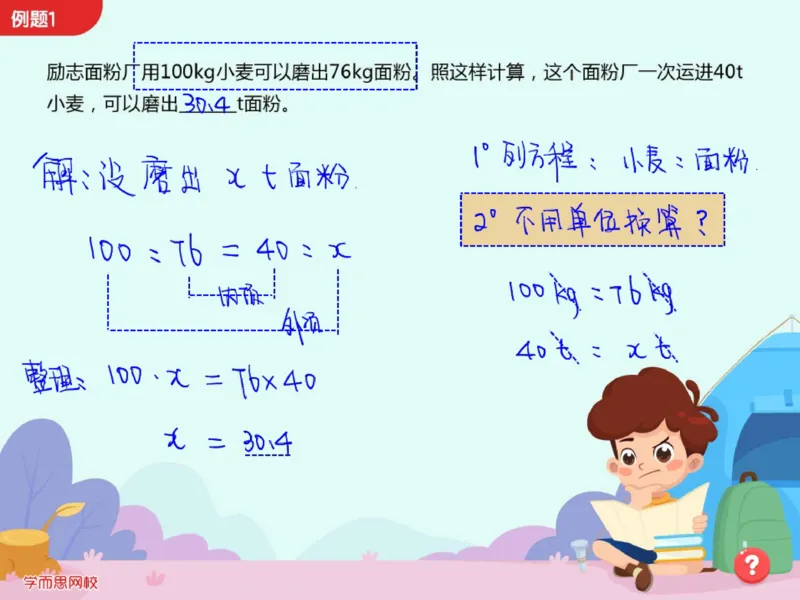 《第14讲_比例“天元式”列比例方程解决问题笔记-7f0b4dcb2d3b_小学学而思全套_六年级全套_六年级2020年暑-2021年春直播课程_2020年秋季课程六年级_2020年秋季课程六年级数学》第6页预览