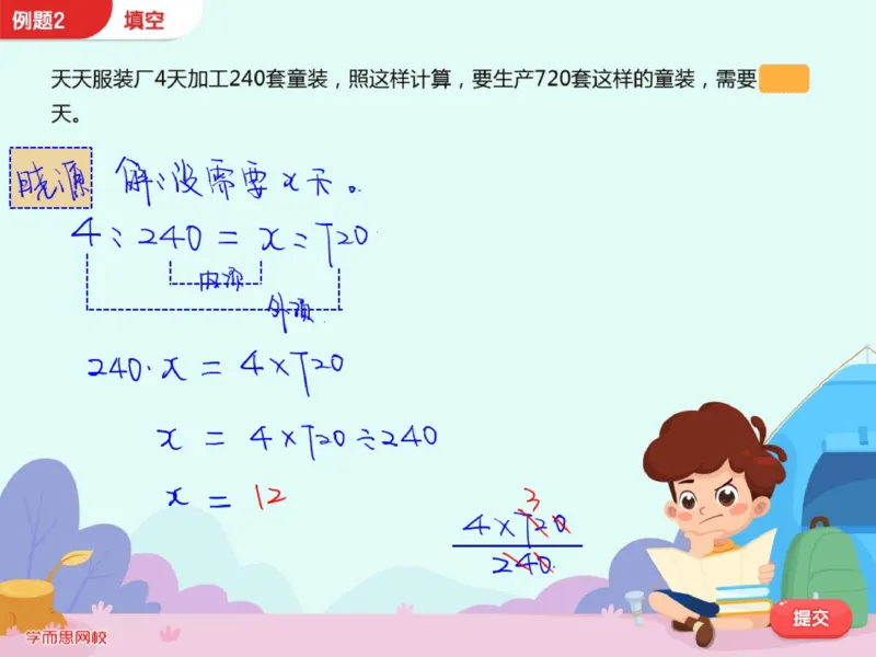 《第14讲_比例“天元式”列比例方程解决问题笔记-7f0b4dcb2d3b_小学学而思全套_六年级全套_六年级2020年暑-2021年春直播课程_2020年秋季课程六年级_2020年秋季课程六年级数学》第7页预览