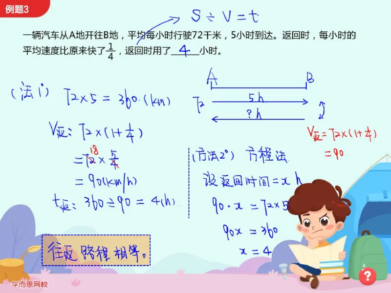 《第14讲_比例“天元式”列比例方程解决问题笔记-7f0b4dcb2d3b_小学学而思全套_六年级全套_六年级2020年暑-2021年春直播课程_2020年秋季课程六年级_2020年秋季课程六年级数学》第8页预览