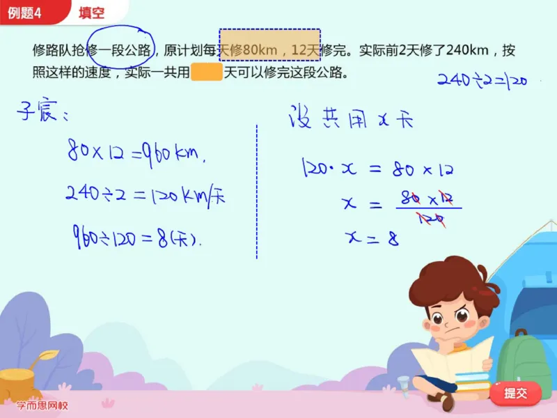 《第14讲_比例“天元式”列比例方程解决问题笔记-7f0b4dcb2d3b_小学学而思全套_六年级全套_六年级2020年暑-2021年春直播课程_2020年秋季课程六年级_2020年秋季课程六年级数学》第9页预览