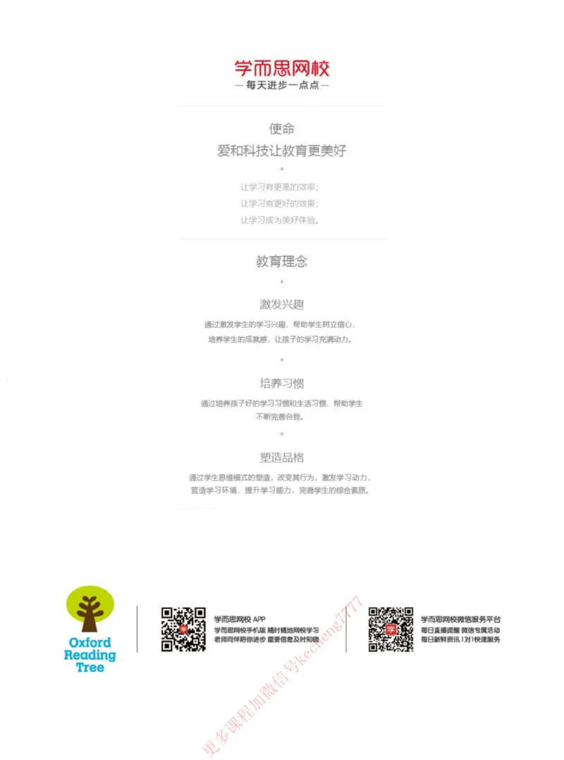 《21春下校优三年级_讲义(U10-15)-fb960093cd6a_小学学而思全套_三年级全套_三年级直播课_2021年春季课程三年级》第1页预览