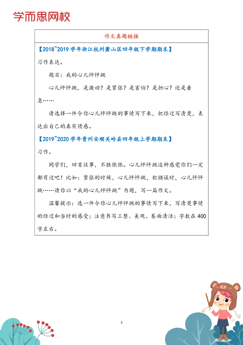 《学生讲义四年级第8单元（作）-48271c0a0e28_小学学而思全套_四年级全套_四年级2020年暑-2021年的直播课_2020年秋季课程四年级_2020年秋季课程四年级语文》第2页预览
