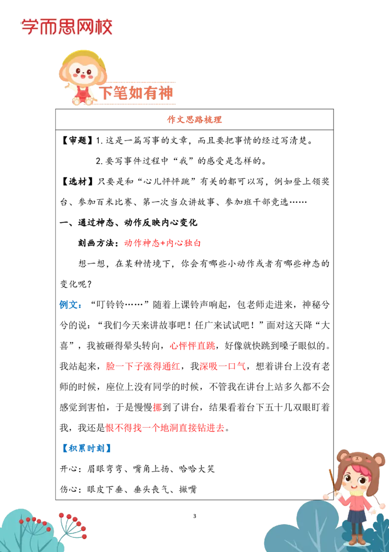 《学生讲义四年级第8单元（作）-48271c0a0e28_小学学而思全套_四年级全套_四年级2020年暑-2021年的直播课_2020年秋季课程四年级_2020年秋季课程四年级语文》第3页预览