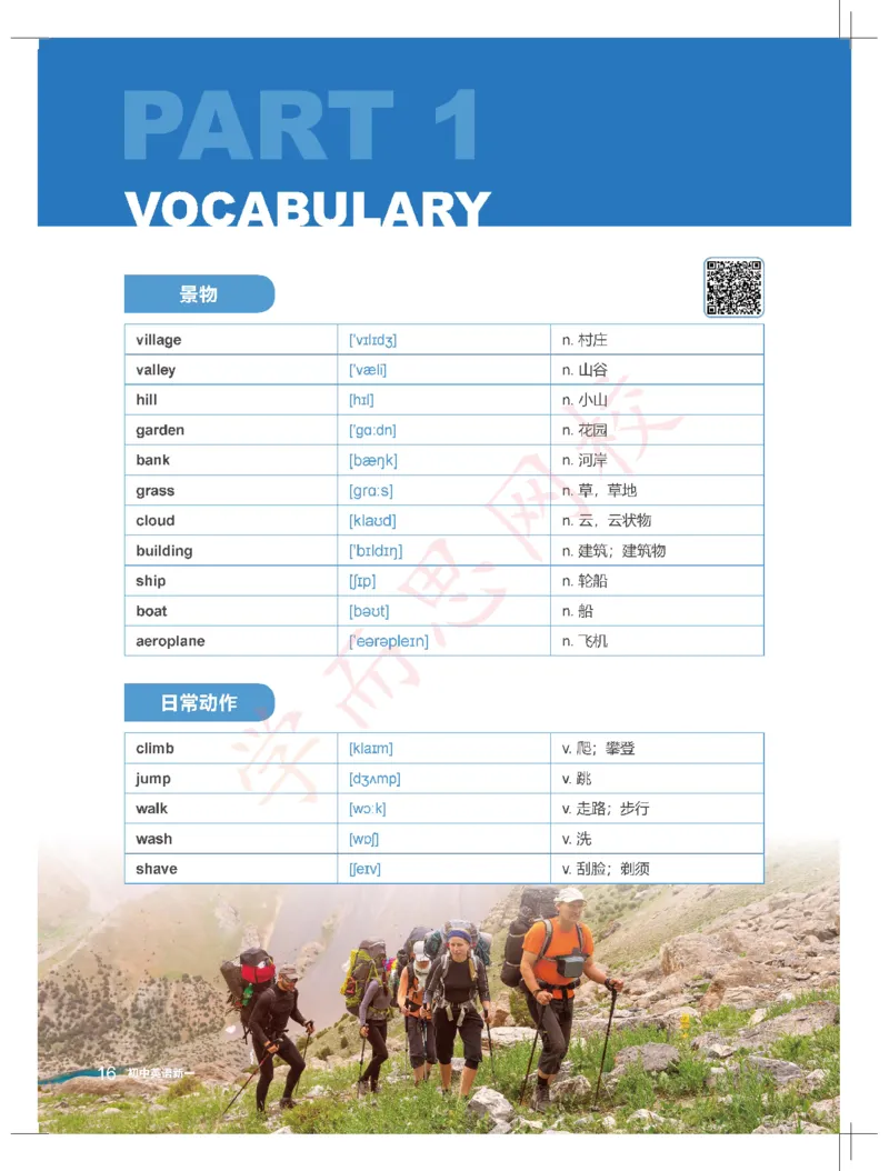 《19-新一秋上L2学生版讲义_Lecture2-f97c5783a637_学而思刘飞飞新概念一二三册_刘飞飞新概念一_精讲新概念一(29-90)_秋季新概念一讲义》第2页预览