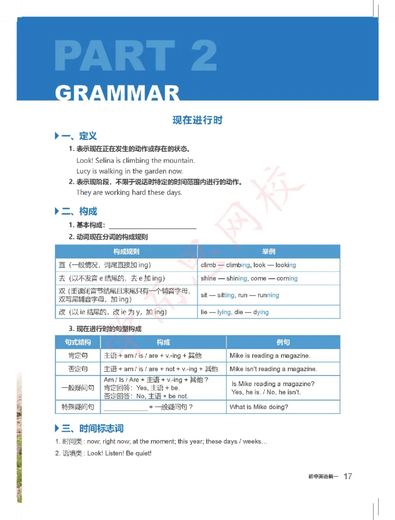 《19-新一秋上L2学生版讲义_Lecture2-f97c5783a637_学而思刘飞飞新概念一二三册_刘飞飞新概念一_精讲新概念一(29-90)_秋季新概念一讲义》第3页预览