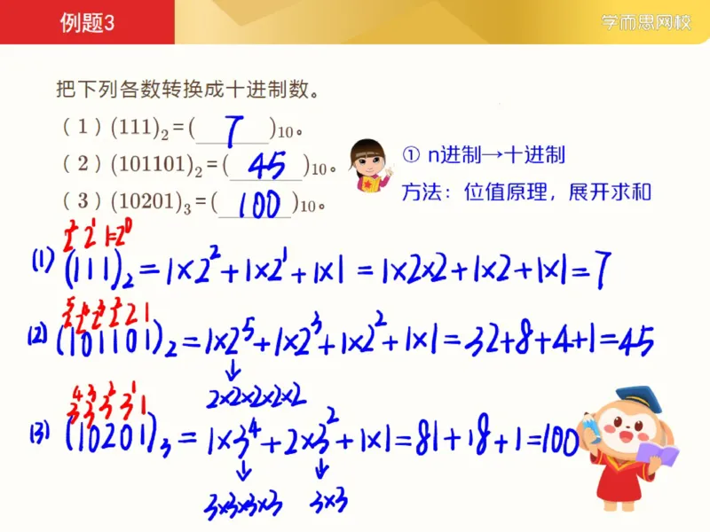 《382351_第6讲_符号推演进位制笔记-227423b29cd2_小学学而思全套_四年级全套_四年级2020年暑-2021年的直播课_2021年寒假课程四年级_2021年寒四年级数学目标S班（六年制）史乐完结_资料》第10页预览