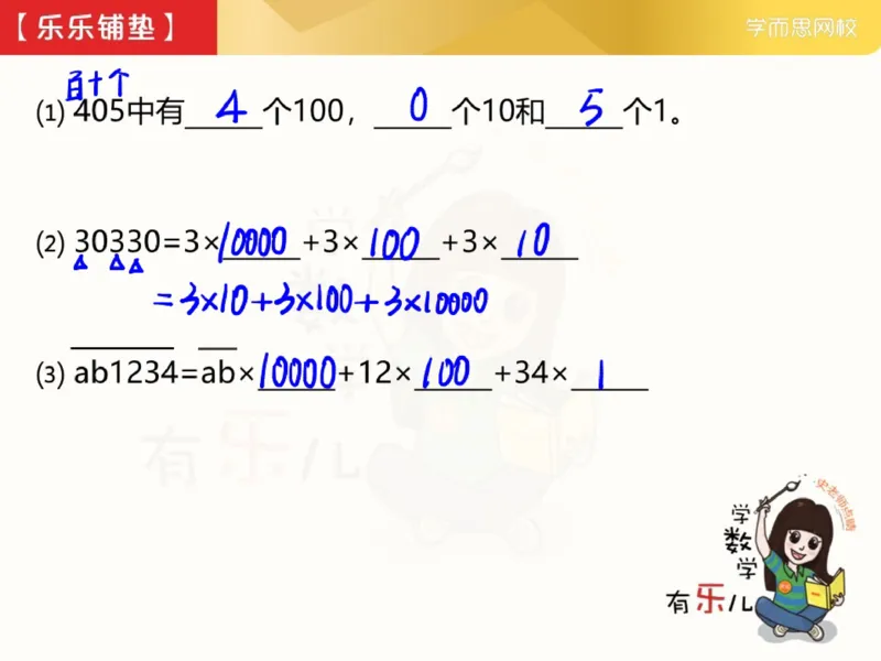 《382351_第6讲_符号推演进位制笔记-227423b29cd2_小学学而思全套_四年级全套_四年级2020年暑-2021年的直播课_2021年寒假课程四年级_2021年寒四年级数学目标S班（六年制）史乐完结_资料》第2页预览