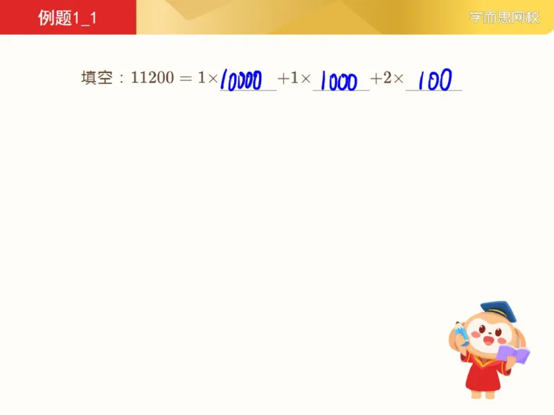 《382351_第6讲_符号推演进位制笔记-227423b29cd2_小学学而思全套_四年级全套_四年级2020年暑-2021年的直播课_2021年寒假课程四年级_2021年寒四年级数学目标S班（六年制）史乐完结_资料》第3页预览