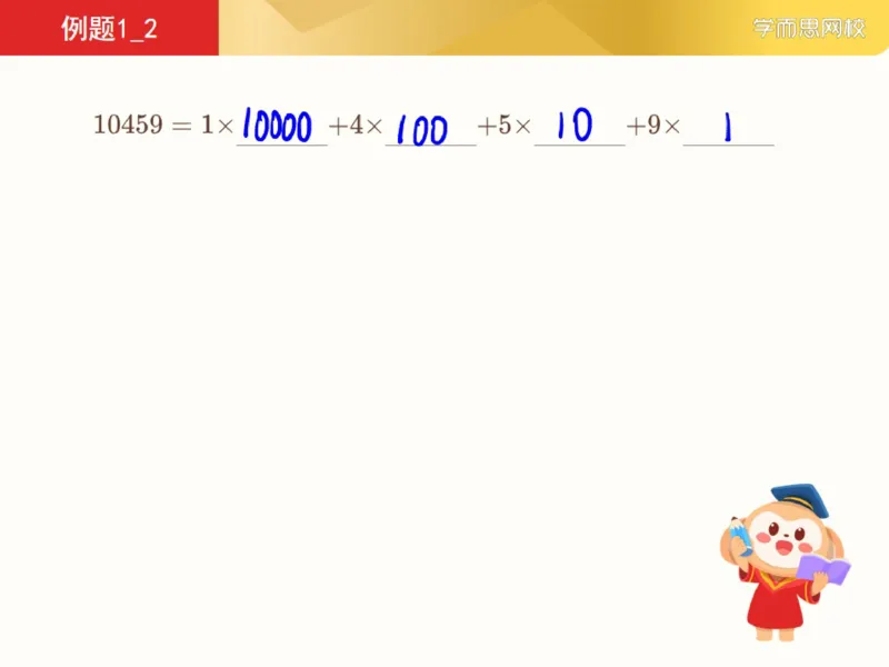 《382351_第6讲_符号推演进位制笔记-227423b29cd2_小学学而思全套_四年级全套_四年级2020年暑-2021年的直播课_2021年寒假课程四年级_2021年寒四年级数学目标S班（六年制）史乐完结_资料》第4页预览
