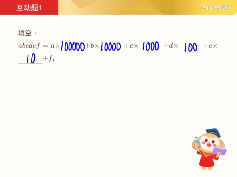 《382351_第6讲_符号推演进位制笔记-227423b29cd2_小学学而思全套_四年级全套_四年级2020年暑-2021年的直播课_2021年寒假课程四年级_2021年寒四年级数学目标S班（六年制）史乐完结_资料》第6页预览