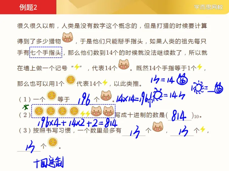 《382351_第6讲_符号推演进位制笔记-227423b29cd2_小学学而思全套_四年级全套_四年级2020年暑-2021年的直播课_2021年寒假课程四年级_2021年寒四年级数学目标S班（六年制）史乐完结_资料》第8页预览