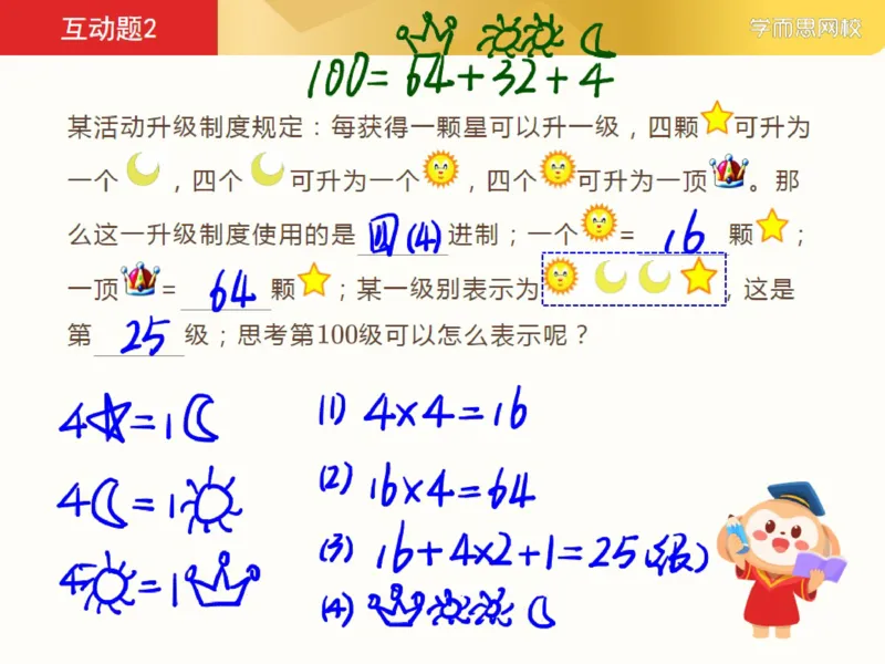 《382351_第6讲_符号推演进位制笔记-227423b29cd2_小学学而思全套_四年级全套_四年级2020年暑-2021年的直播课_2021年寒假课程四年级_2021年寒四年级数学目标S班（六年制）史乐完结_资料》第9页预览