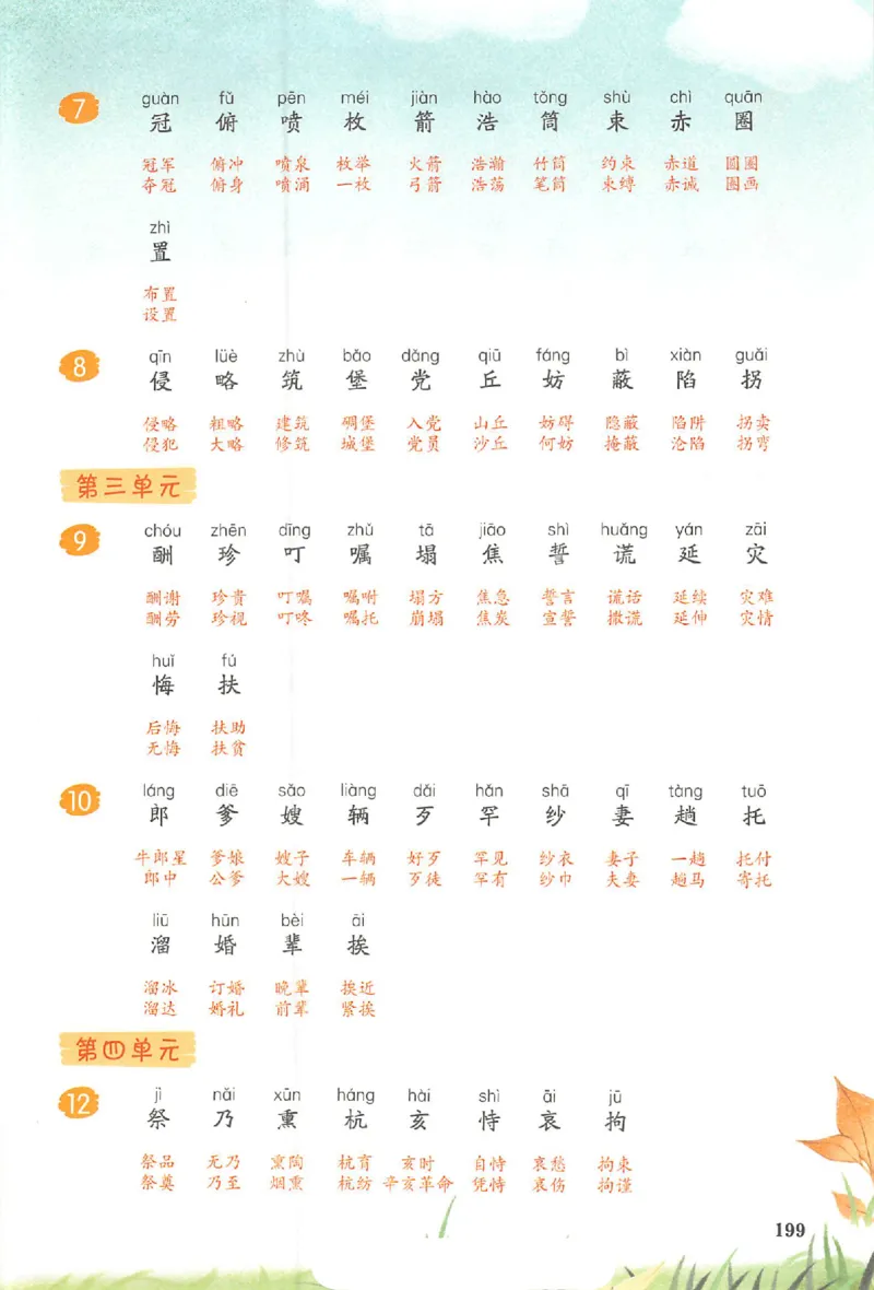 《5年级上册语文课后生字组词25秋_2025秋小学语数英热门学习资料合集》第6页预览