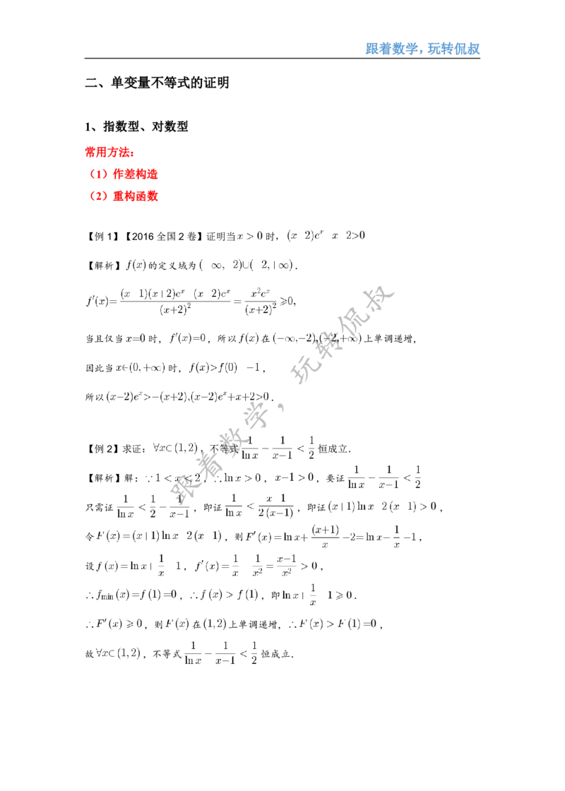 《高三清北班秋季第八讲补充讲义（解析版）-82886dcf7806_学而思高三全套_2019秋季高三直播_秋季目标清北班高三理科数学1(1).5轮复习直播班（全国）16讲王侃_资料》第4页预览