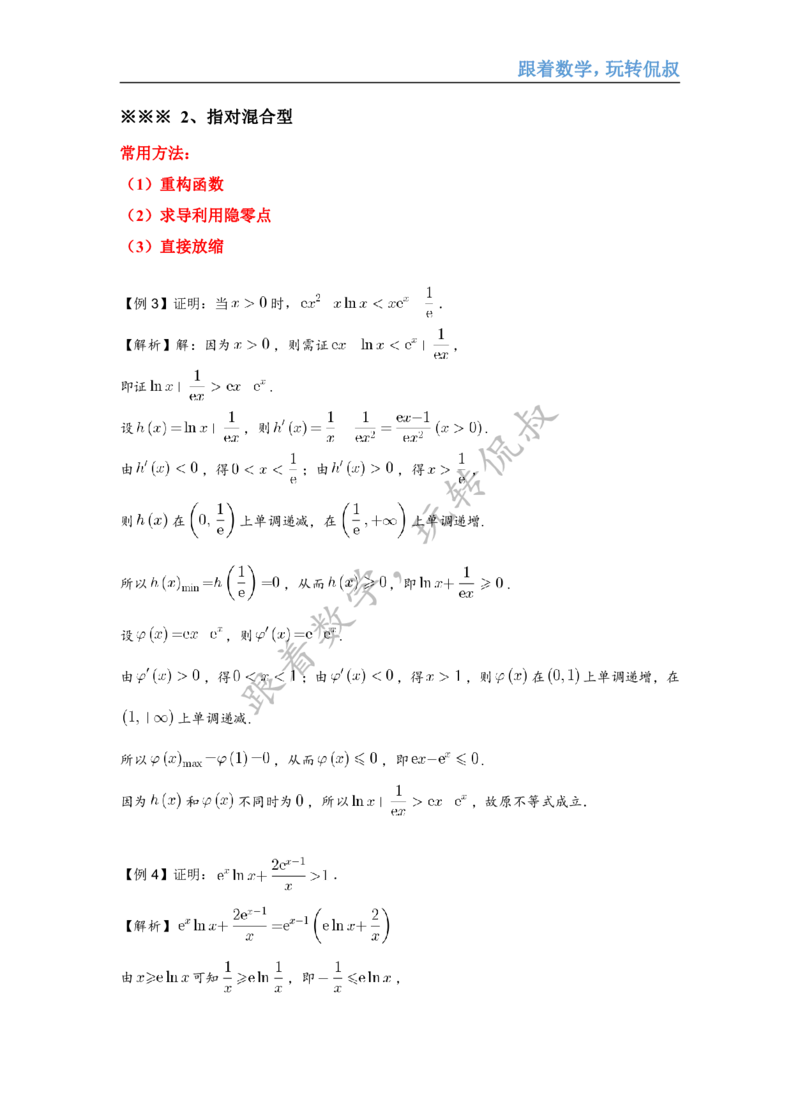 《高三清北班秋季第八讲补充讲义（解析版）-82886dcf7806_学而思高三全套_2019秋季高三直播_秋季目标清北班高三理科数学1(1).5轮复习直播班（全国）16讲王侃_资料》第5页预览