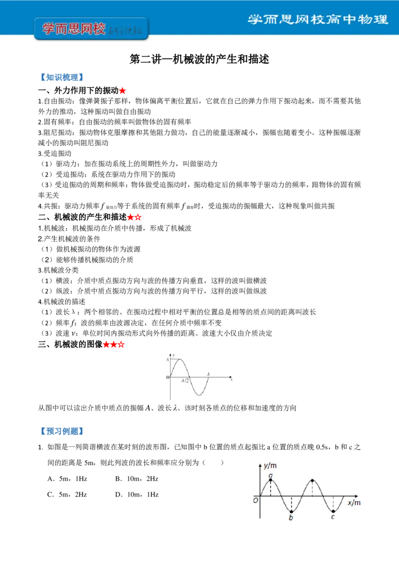 《全国高二物理课改预习手册寒假1-7讲-ffae78754f5d_学而思高二全套_2020年寒假高二(1)_2020寒假目标985班高二物理直播班（课改）7讲章进完结_资料》第4页预览