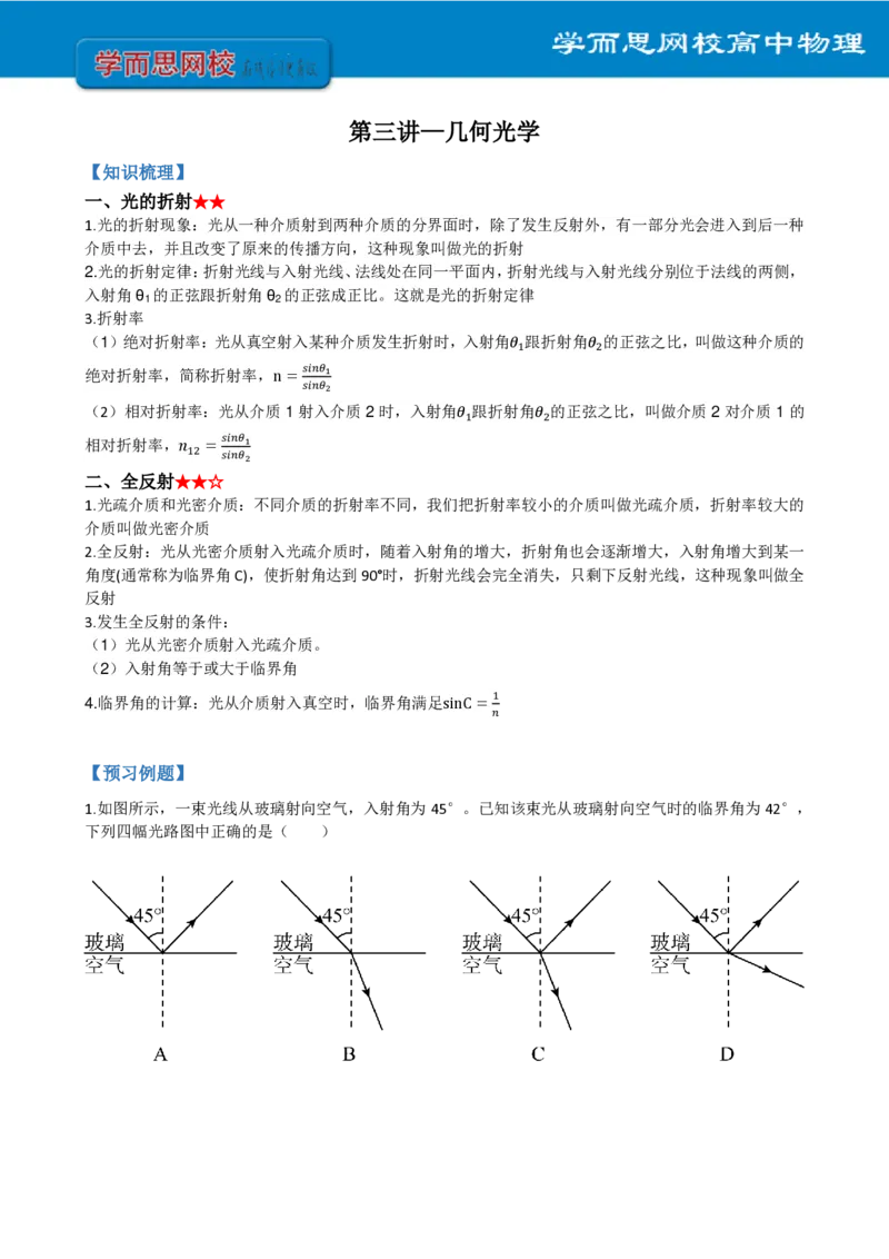 《全国高二物理课改预习手册寒假1-7讲-ffae78754f5d_学而思高二全套_2020年寒假高二(1)_2020寒假目标985班高二物理直播班（课改）7讲章进完结_资料》第5页预览