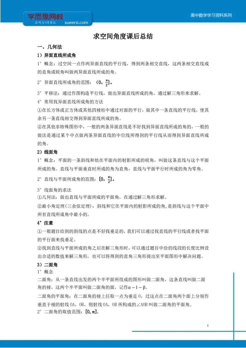 《理数(目标清北)课后总结第11讲-11bbb5907a6f_学而思高三全套_2019秋季高三直播_秋季目标清北班高三理科数学1(1).5轮复习直播班(全国)16讲王侃_资料》第1页预览