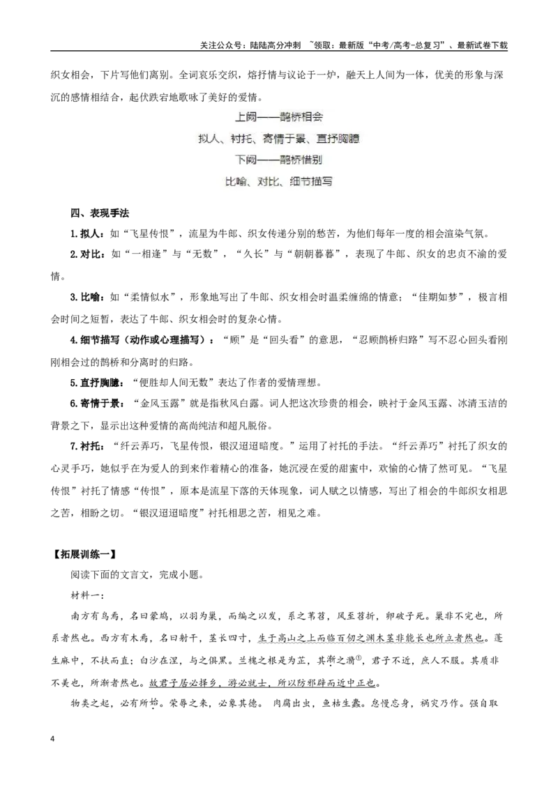 《必修上册诗歌背诵篇目之《鹊桥仙》实词句式默写模拟拓展训练（教师版）_专项复习_2025年_2025年高考语文古诗文必备篇目读写专练（全国通用）_资料_1-必修上册》第4页预览