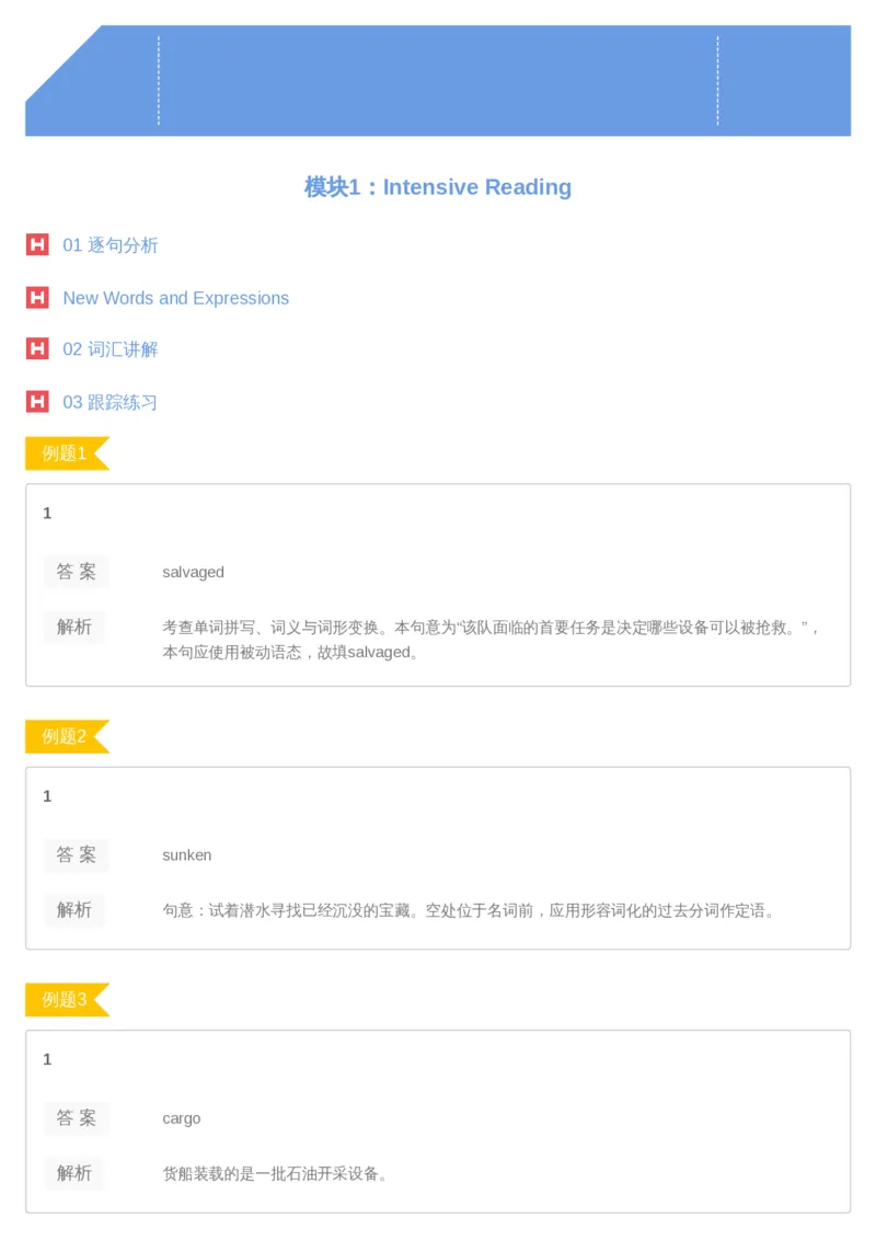 《01答案-dd324e5c1484_学而思高二全套_2019年暑假高二(1)_高二暑英语腾飞班(1)_高二暑英语腾飞班_资料》第1页预览
