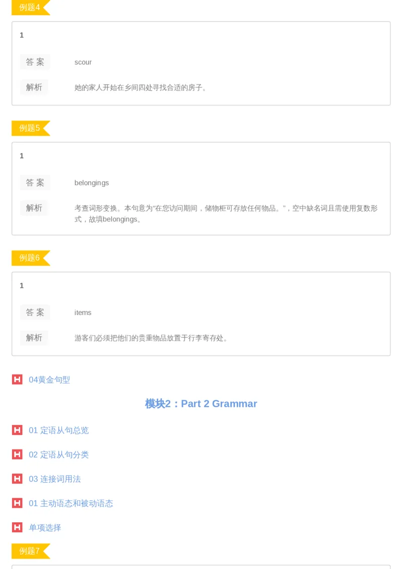 《01答案-dd324e5c1484_学而思高二全套_2019年暑假高二(1)_高二暑英语腾飞班(1)_高二暑英语腾飞班_资料》第2页预览