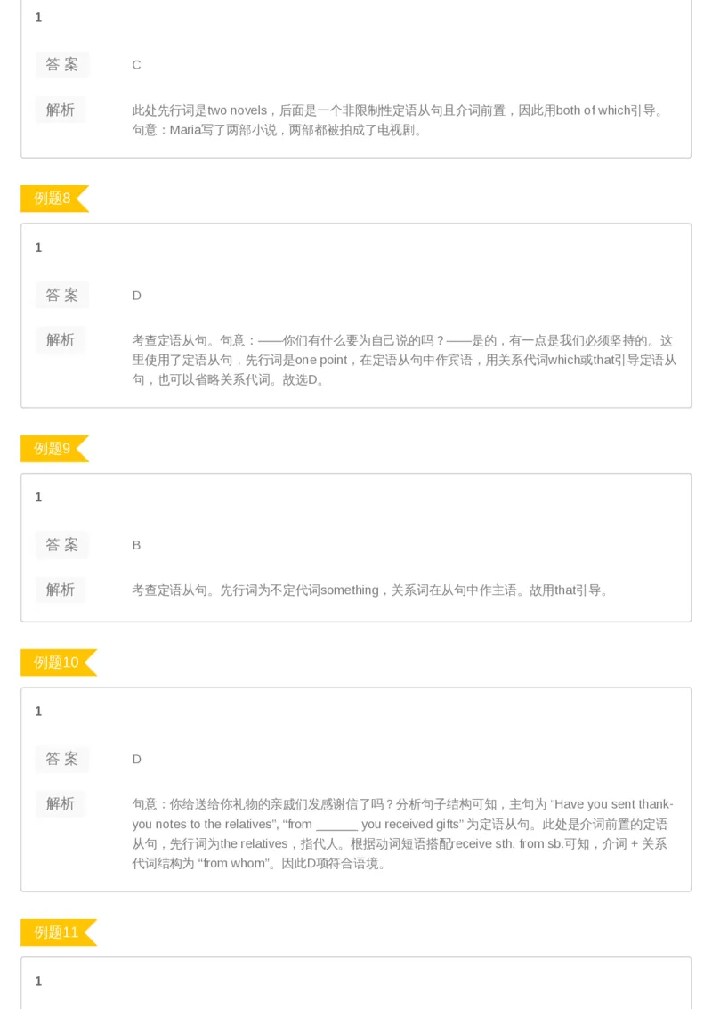 《01答案-dd324e5c1484_学而思高二全套_2019年暑假高二(1)_高二暑英语腾飞班(1)_高二暑英语腾飞班_资料》第3页预览