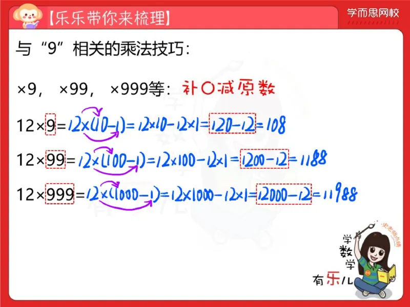 《第5讲_乘法的简便运算（巧算乘法）笔记-66a9d25cee07_小学学而思全套_三年级全套_三年级直播课_2020年秋季课程三年级_2020年秋季课程三年级数学_05.乘法的简便运算（巧算乘法）》第10页预览