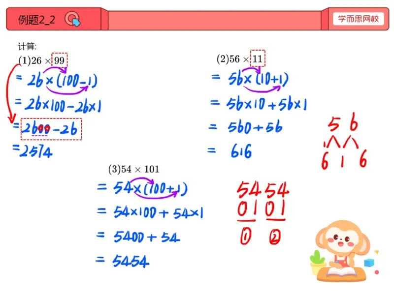 《第5讲_乘法的简便运算（巧算乘法）笔记-66a9d25cee07_小学学而思全套_三年级全套_三年级直播课_2020年秋季课程三年级_2020年秋季课程三年级数学_05.乘法的简便运算（巧算乘法）》第4页预览